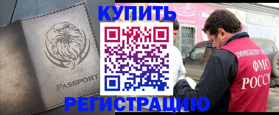 временная регистрация поиск в Балтийске