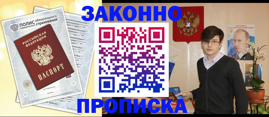 прописка иностранных граждан в Балтийске